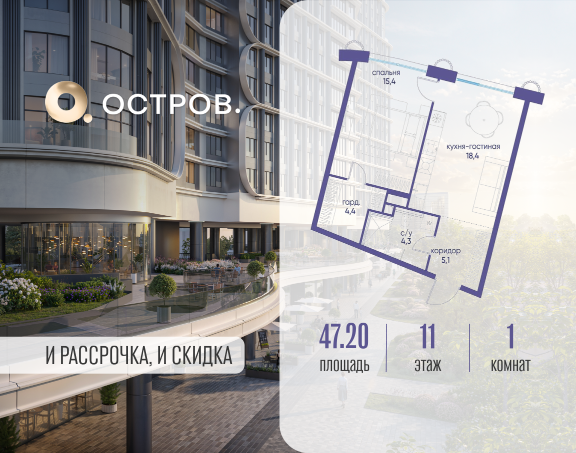 Планировка 1-комнатная квартира в ЖК "Остров"