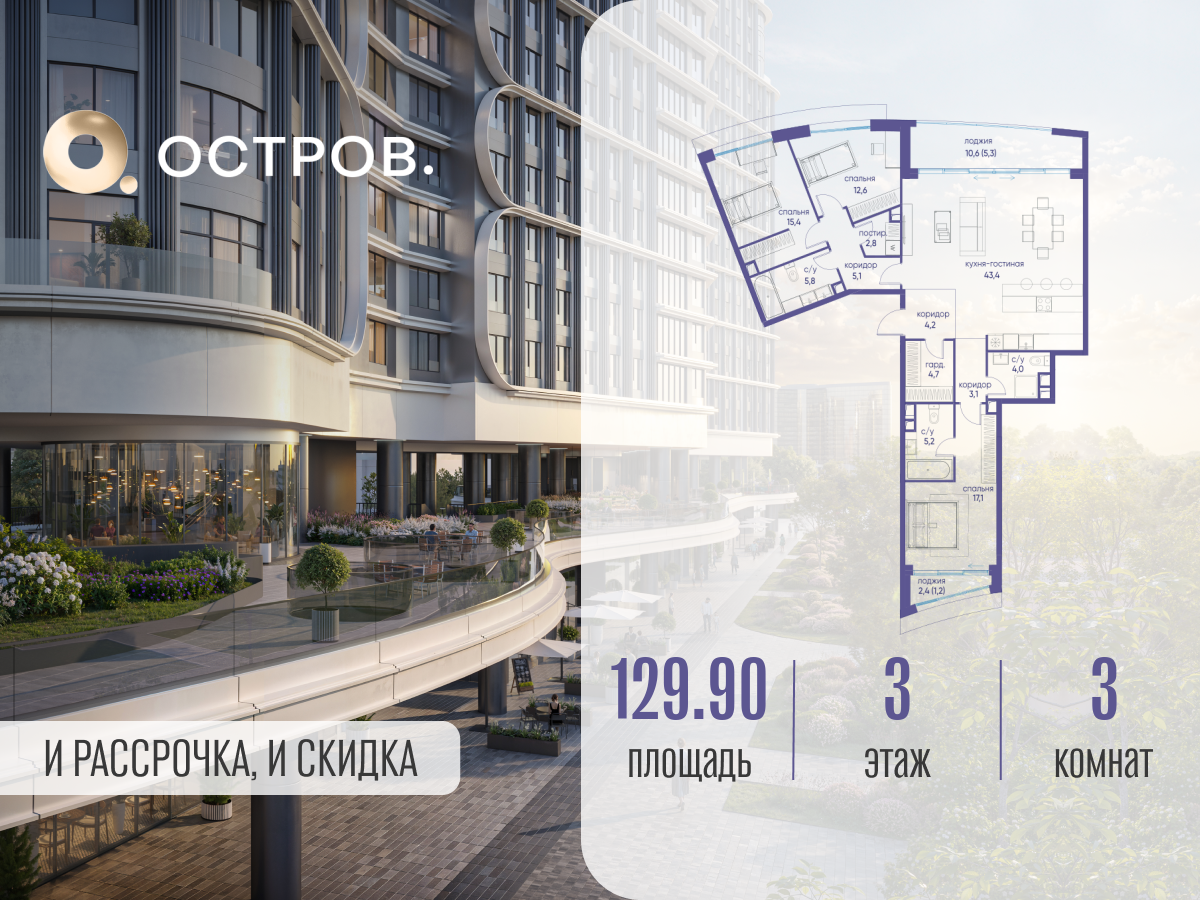 Планировка 3-комнатная квартира в ЖК "Остров"