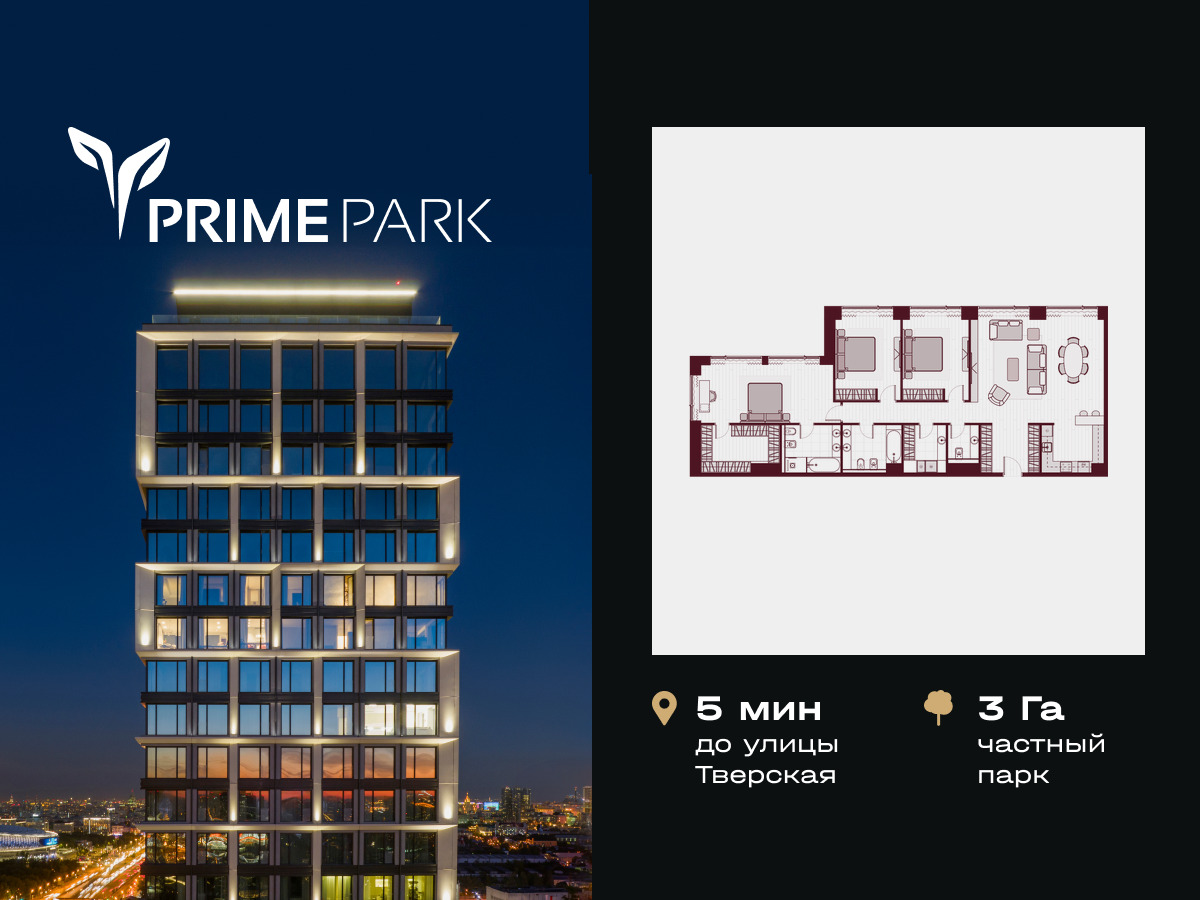Планировка 4-комнатная квартира в Жилой квартал "Прайм Парк" (Prime Park)