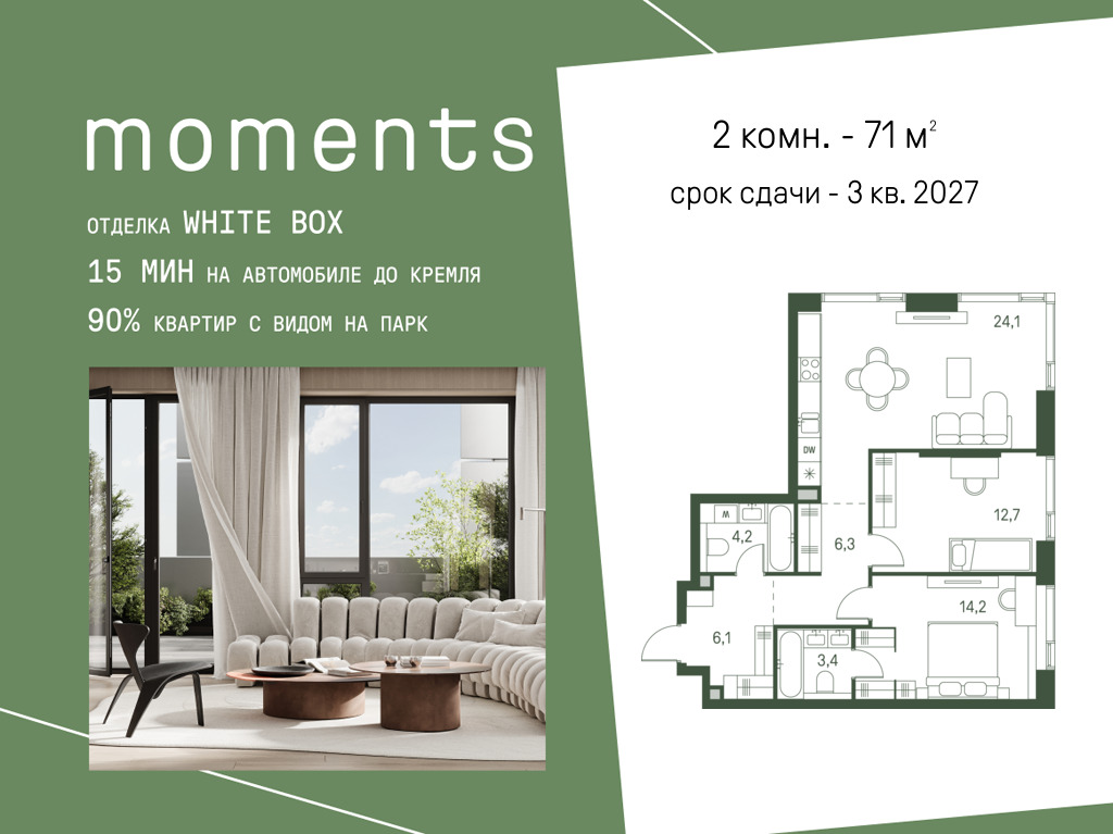 Планировка 2-комнатная квартира в ЖК Moments (Моментс)