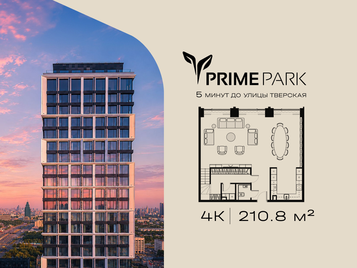 Планировка 4-комнатная квартира в Жилой квартал "Прайм Парк" (Prime Park)