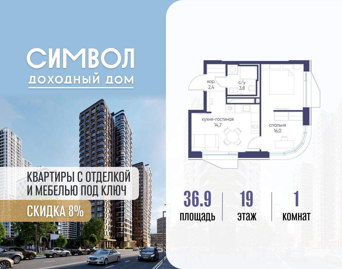 Планировка 1-комнатная квартира в ЖК "Символ"