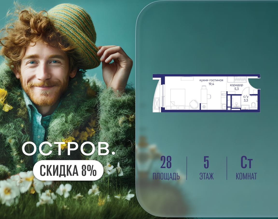 Планировка Студийная планировка в ЖК "Остров"