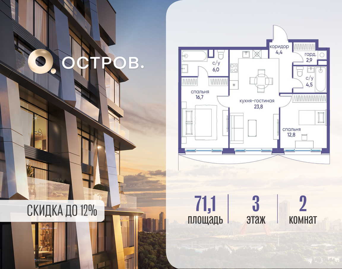 Планировка 2-комнатная квартира в ЖК "Остров"