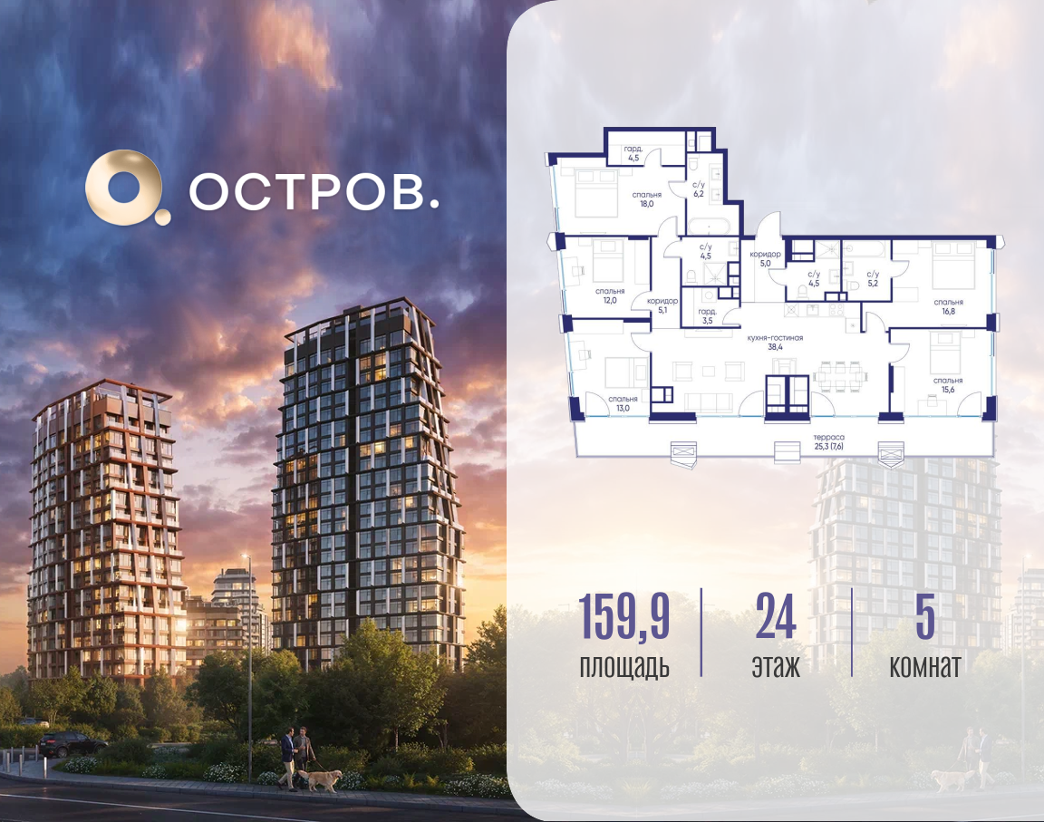 Планировка 5-комнатная квартира в ЖК "Остров"