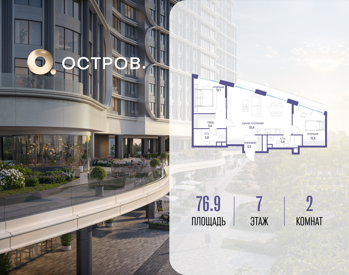 Планировка 2-комнатная квартира в ЖК "Остров"