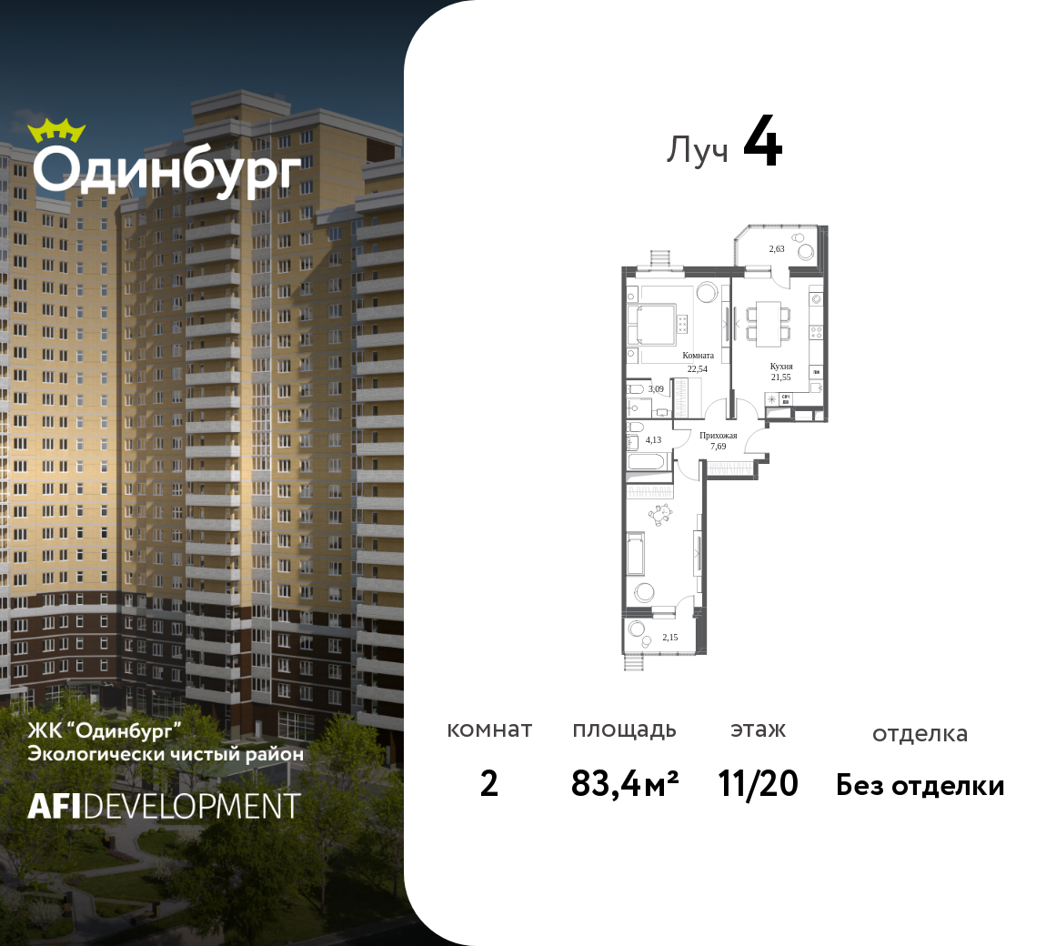 Планировка 2-комнатная квартира в ЖК "Одинбург"