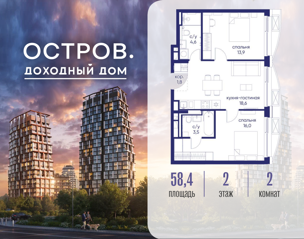 Планировка 2-комнатная квартира в ЖК "Остров"