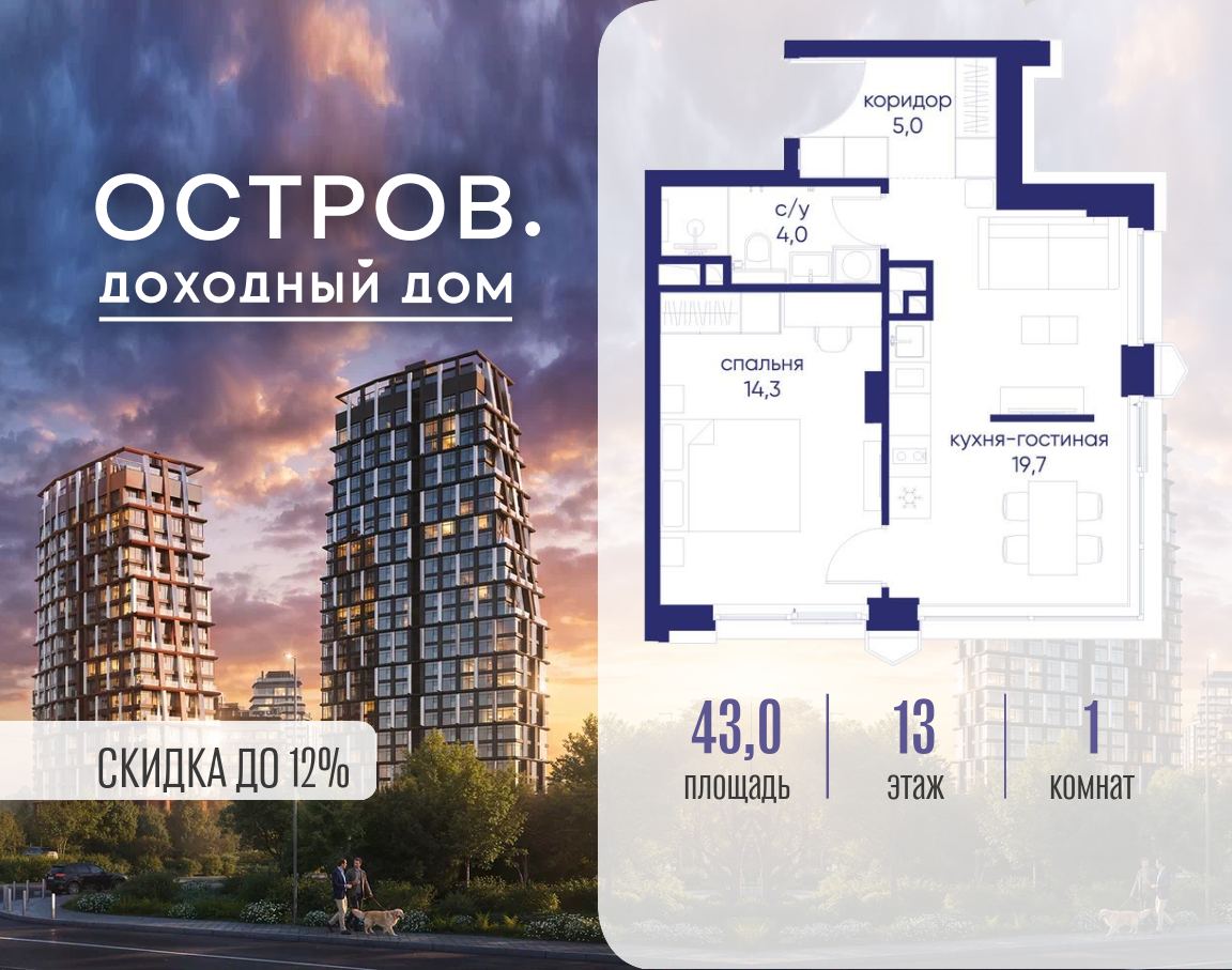Планировка 1-комнатная квартира в ЖК "Остров"