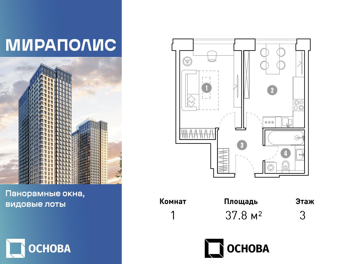 Планировка 1-комнатная квартира в МИРАПОЛИС