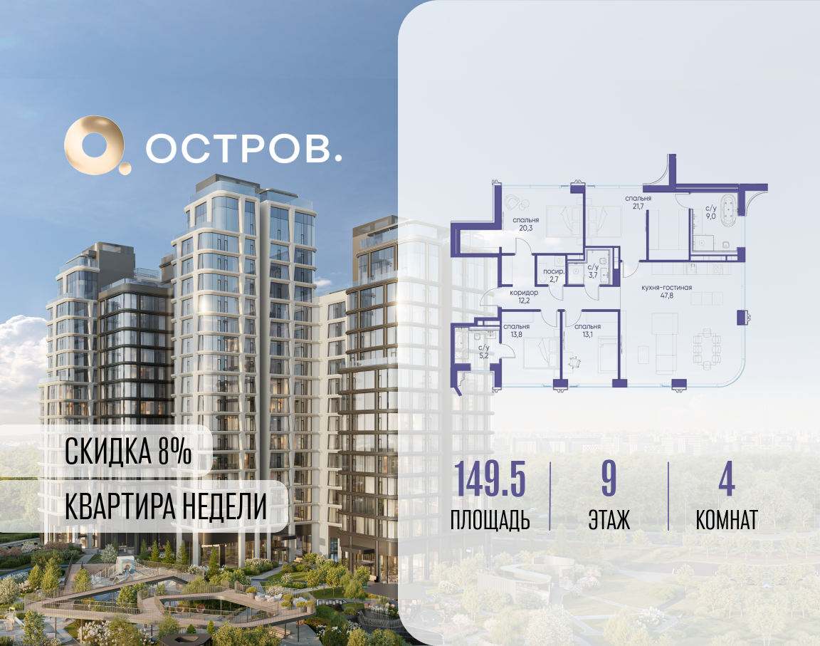 Планировка 4-комнатная квартира в ЖК "Остров"