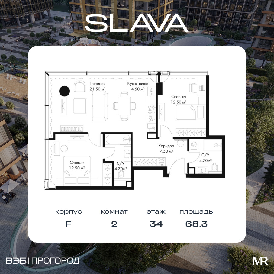 Планировка 2-комнатная квартира в ЖК Slava (Слава)