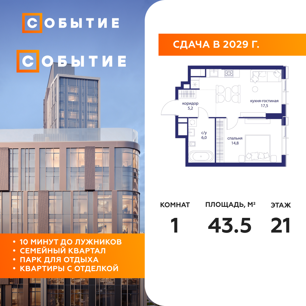 Планировка 1-комнатная квартира в ЖК "Событие"