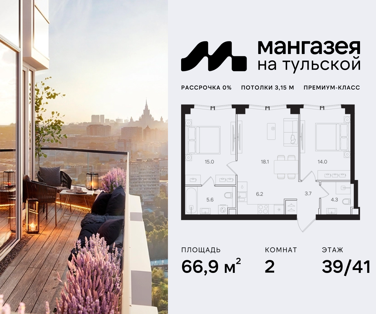 Планировка 2-комнатная квартира в ЖК "Мангазея на Тульской"