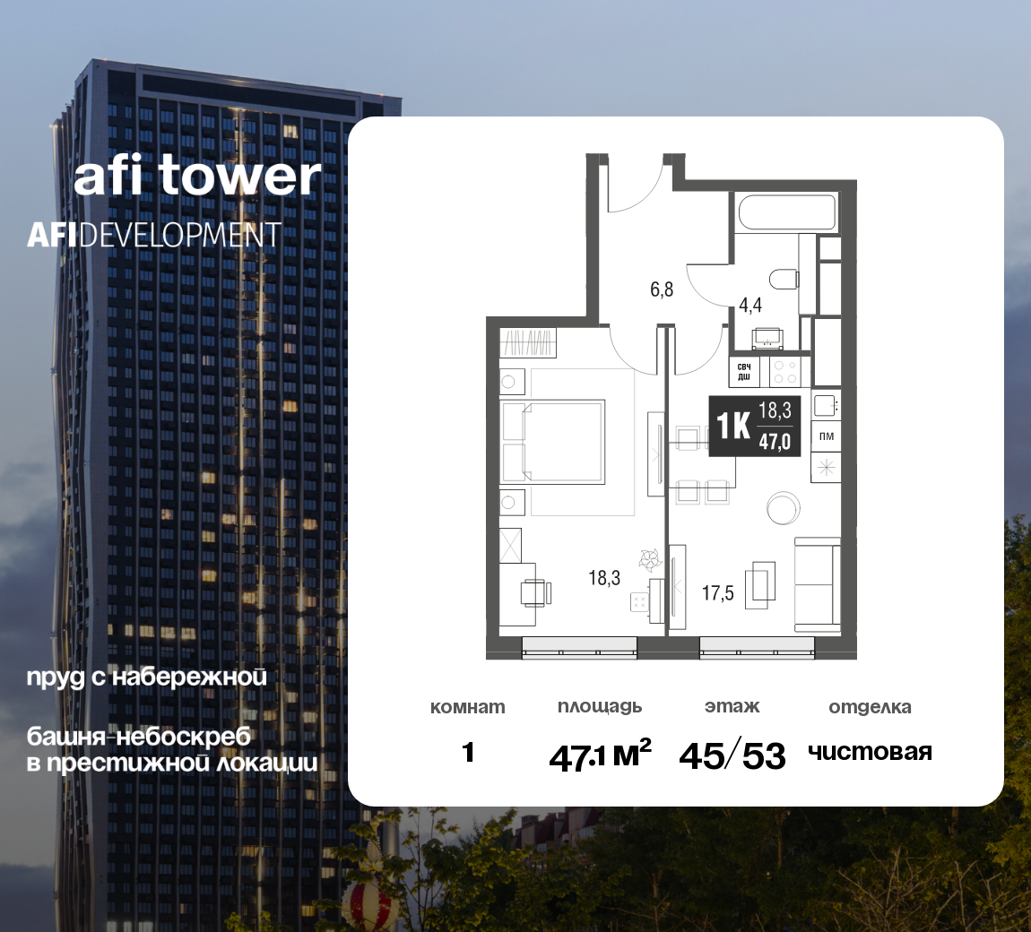 Планировка 1-комнатная квартира в ЖК AFI Tower (Афи Тауэр)