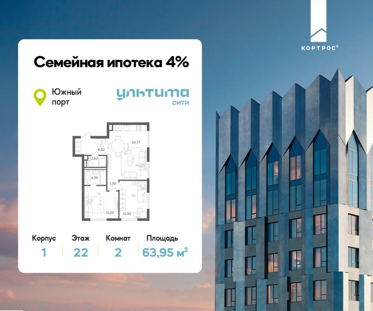 Планировка 2-комнатная квартира в ЖК "УЛЬТИМА Сити"