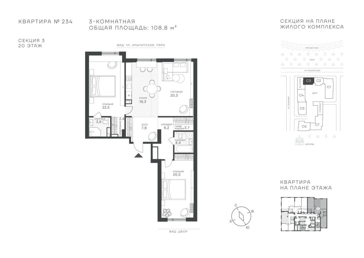 Планировка 3-комнатная квартира в ЖК "Крылатская, 33"