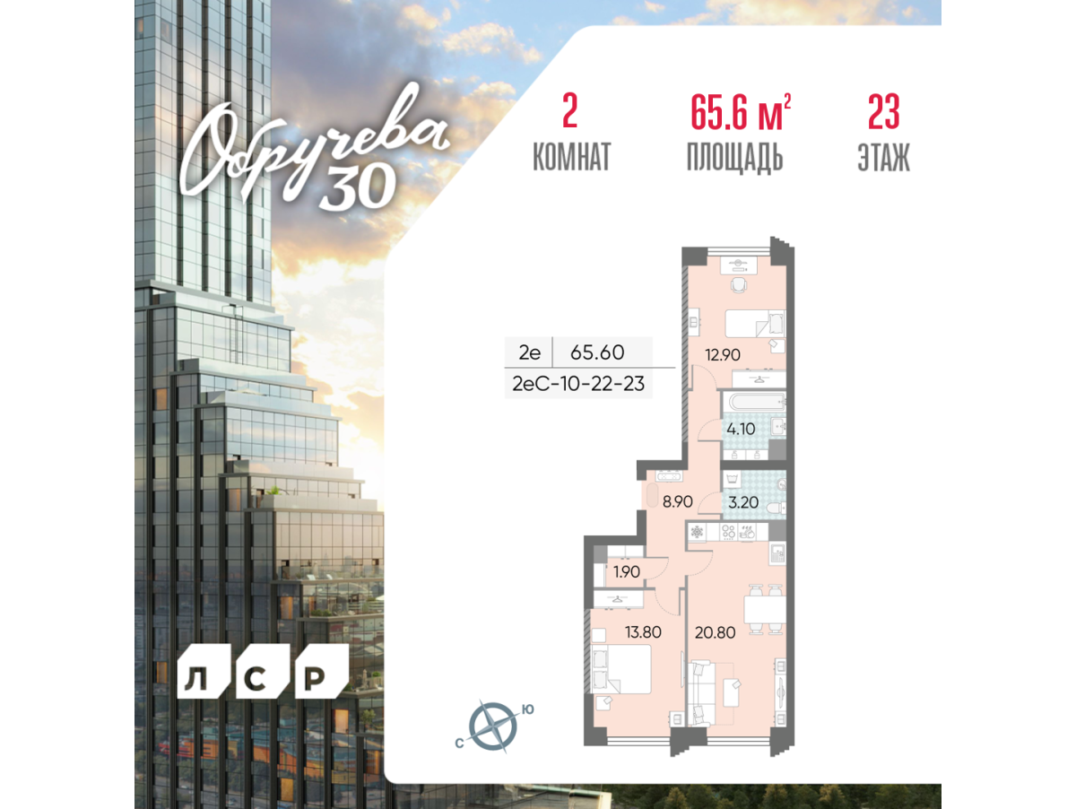 Планировка 2-комнатная квартира в ЖК "Обручева 30"