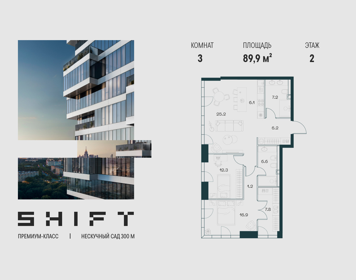 Планировка 3-комнатная квартира в ЖК "ШИФТ" (SHIFT)