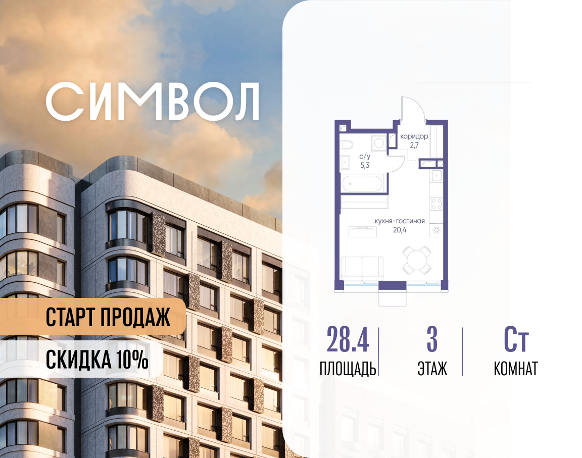 Планировка Студийная планировка в ЖК "Символ"