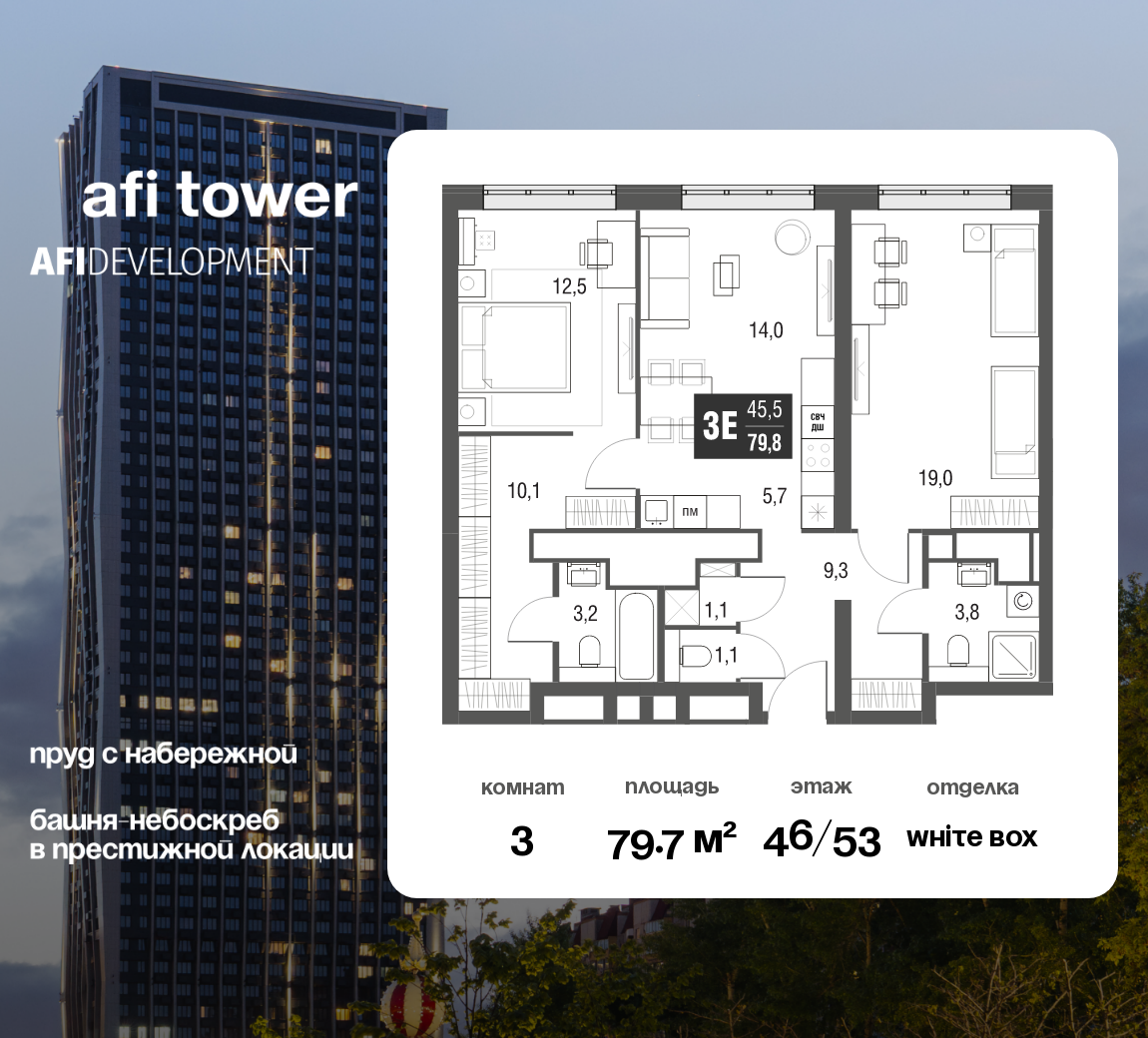 Планировка 3-комнатная квартира в ЖК AFI Tower (Афи Тауэр)