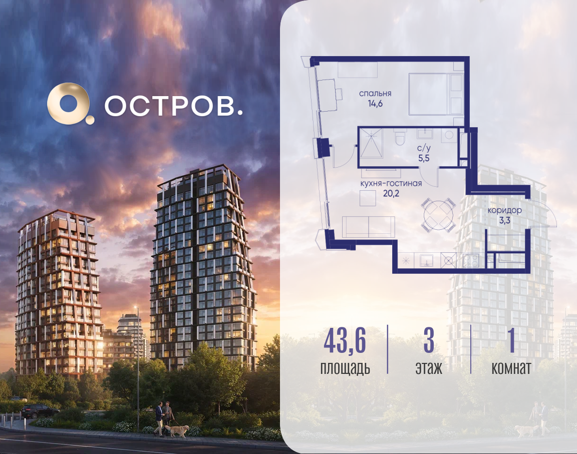Планировка 1-комнатная квартира в ЖК "Остров"