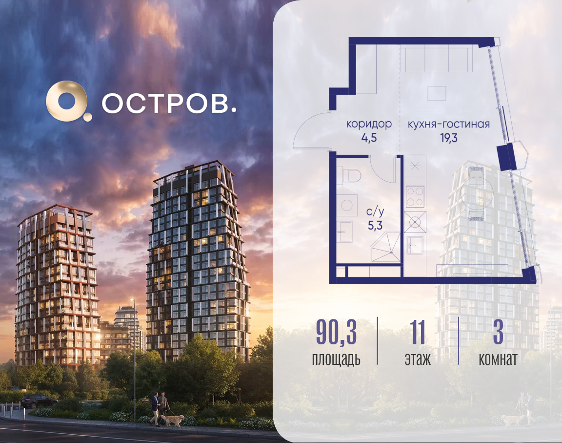 Планировка 3-комнатная квартира в ЖК "Остров"