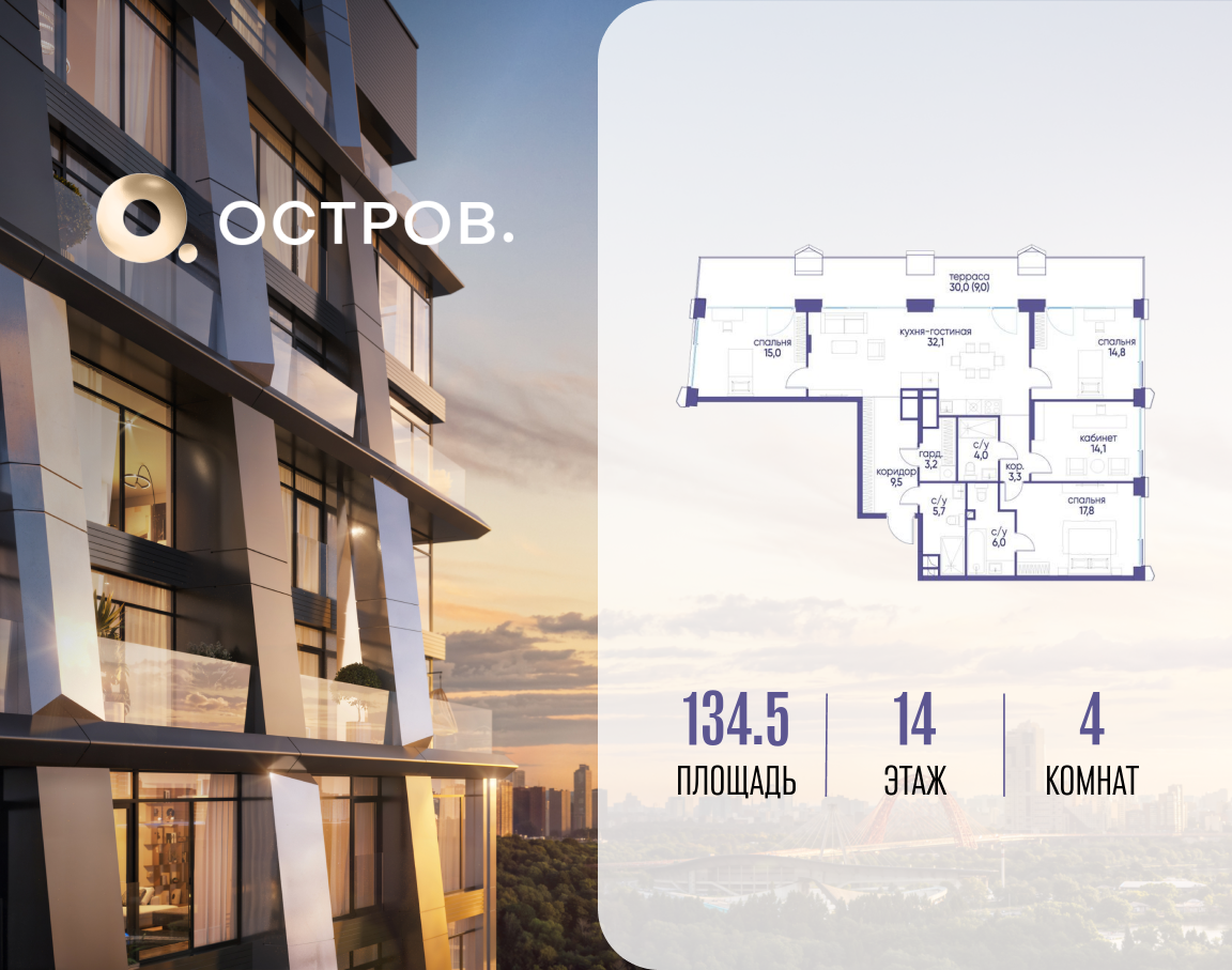 Планировка 4-комнатная квартира в ЖК "Остров"