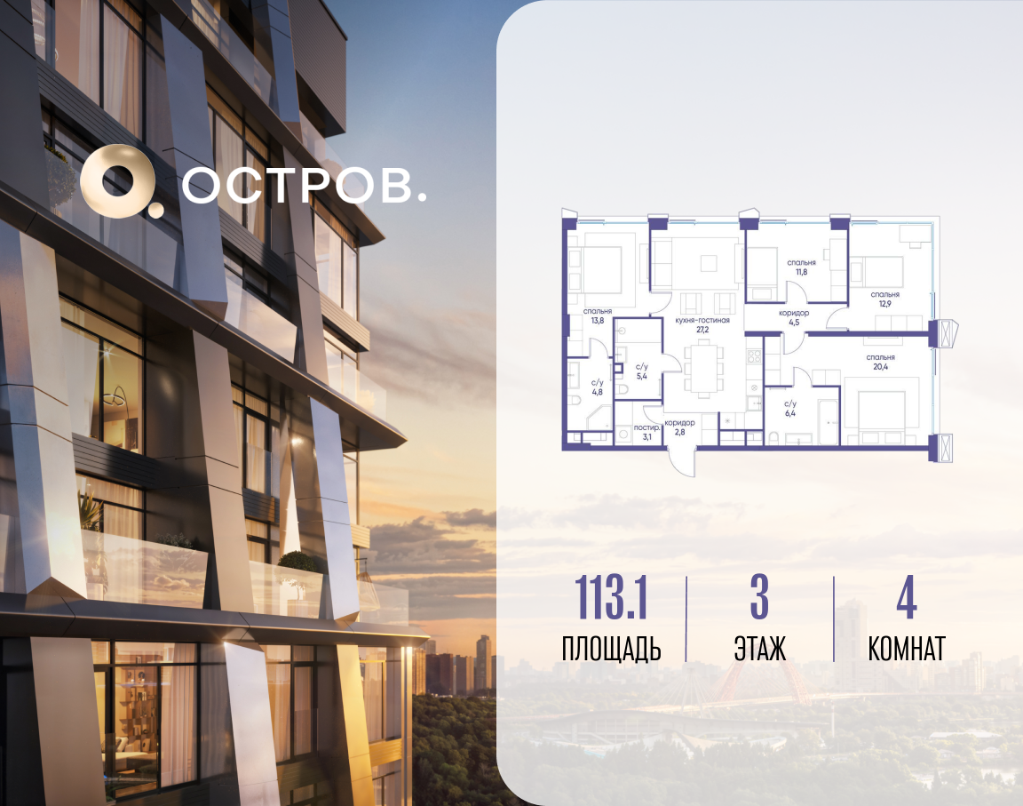 Планировка 4-комнатная квартира в ЖК "Остров"