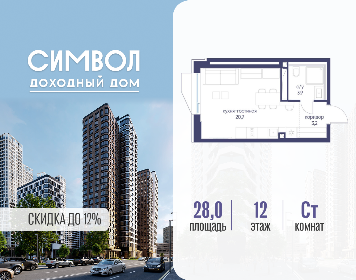 Планировка Студийная планировка в ЖК "Символ"
