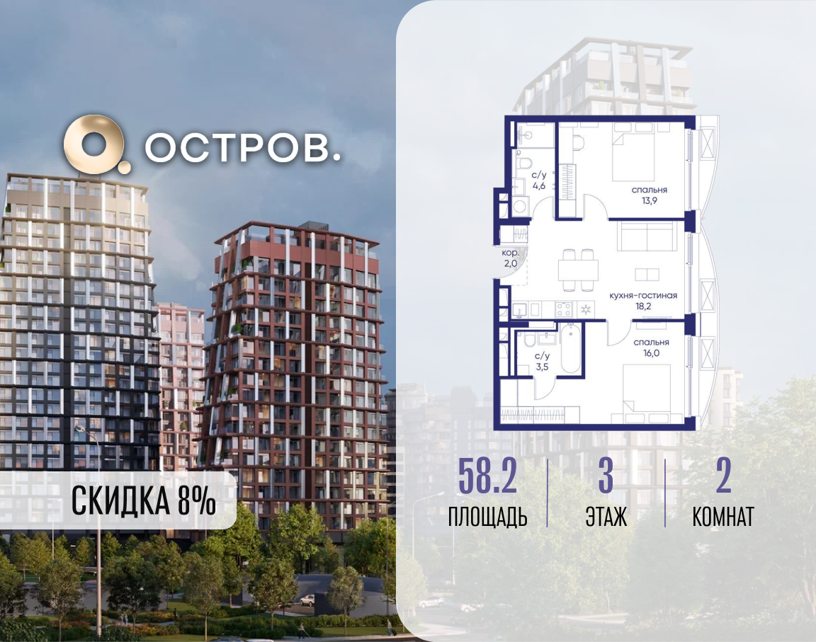 Планировка 2-комнатная квартира в ЖК "Остров"