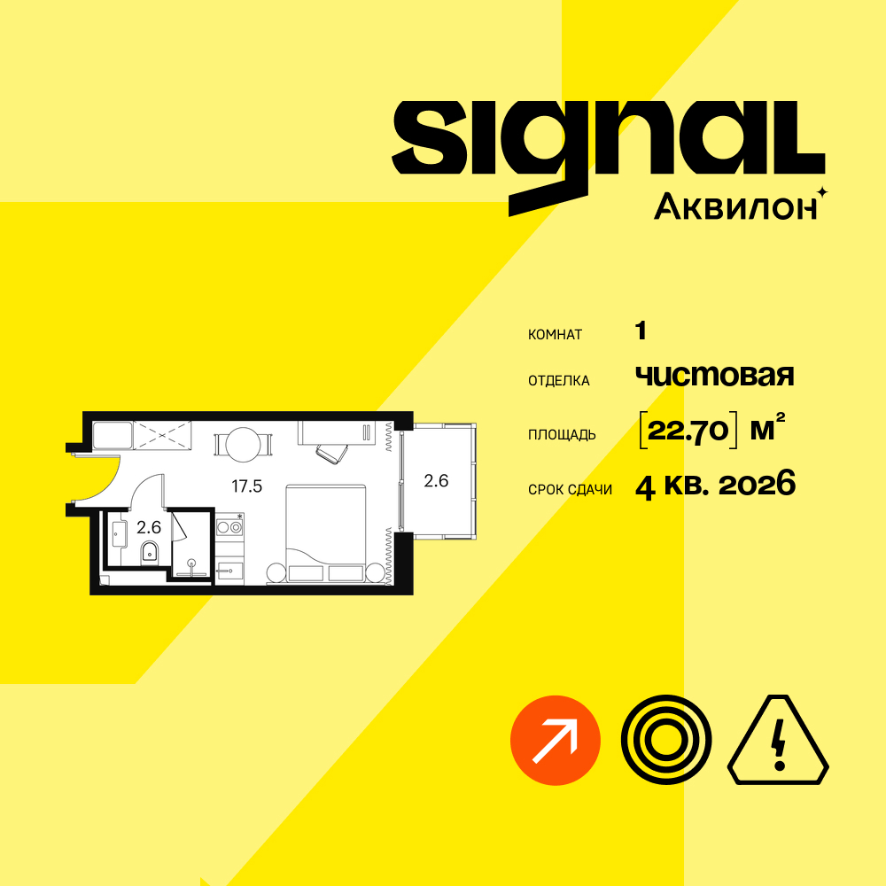 Планировка 1-комнатная квартира в ЖК "Аквилон Signal" (Аквилон Сигнал)