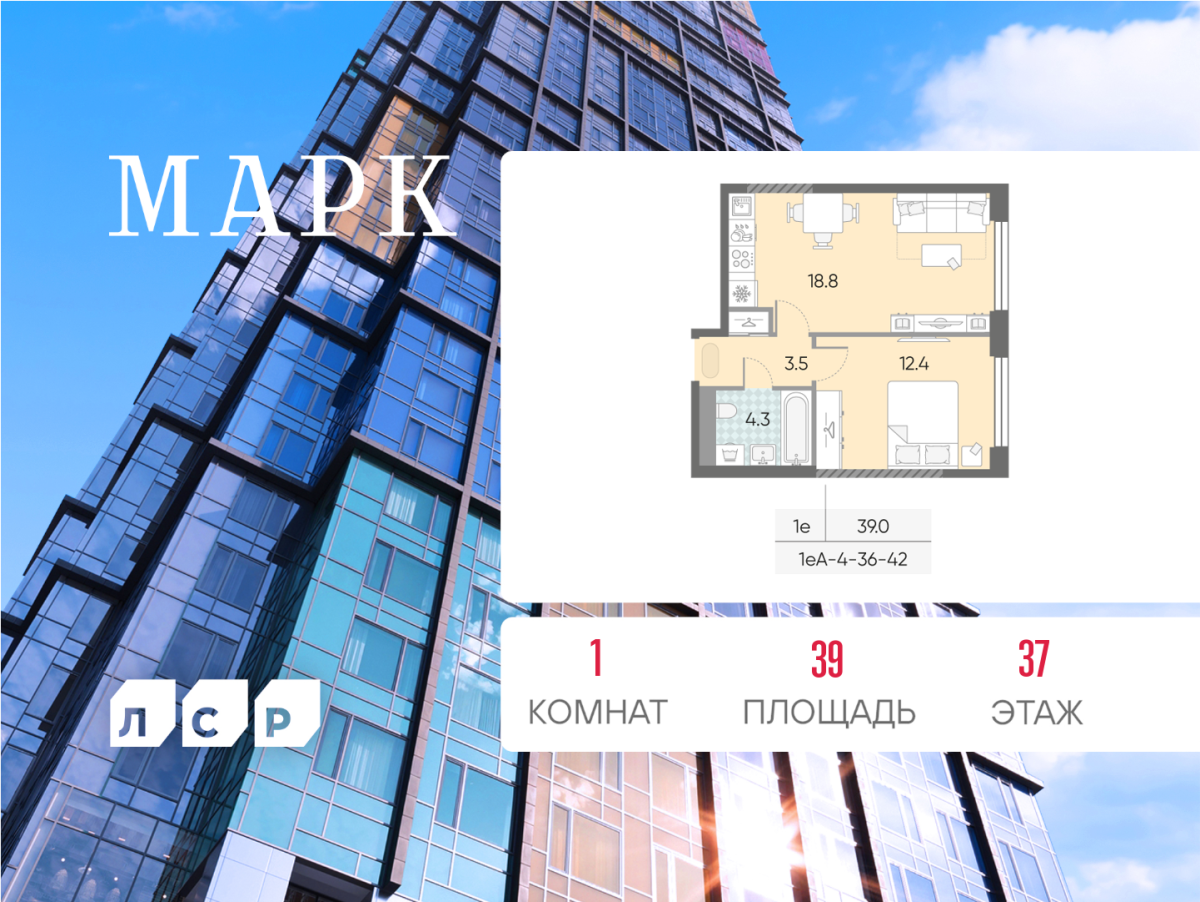Планировка 1-комнатная квартира в ЖК "Марк"