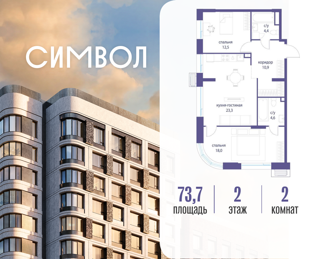 Планировка 2-комнатная квартира в ЖК "Символ"