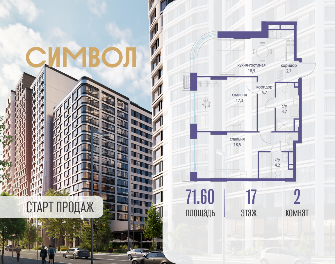Планировка 2-комнатная квартира в ЖК "Символ"