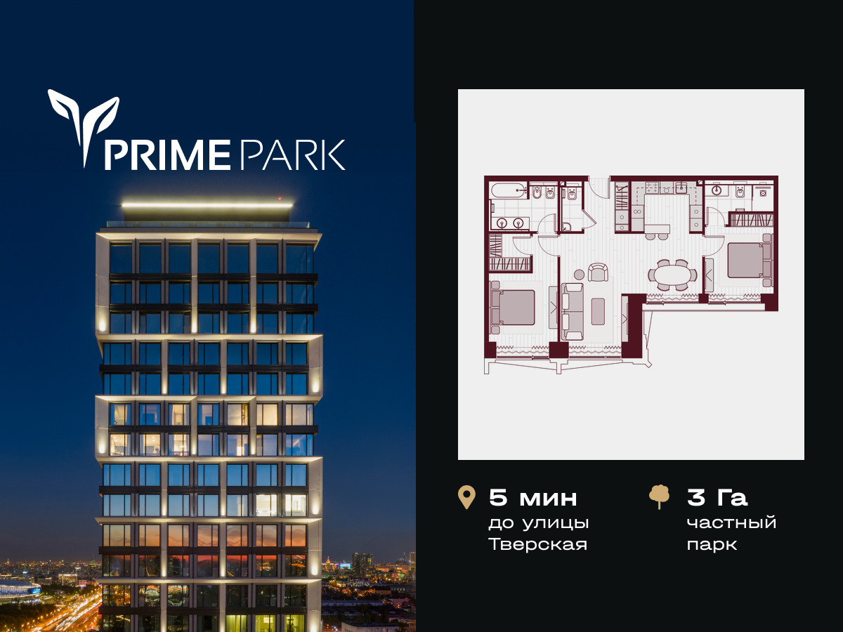 Планировка 3-комнатная квартира в Жилой квартал "Прайм Парк" (Prime Park)