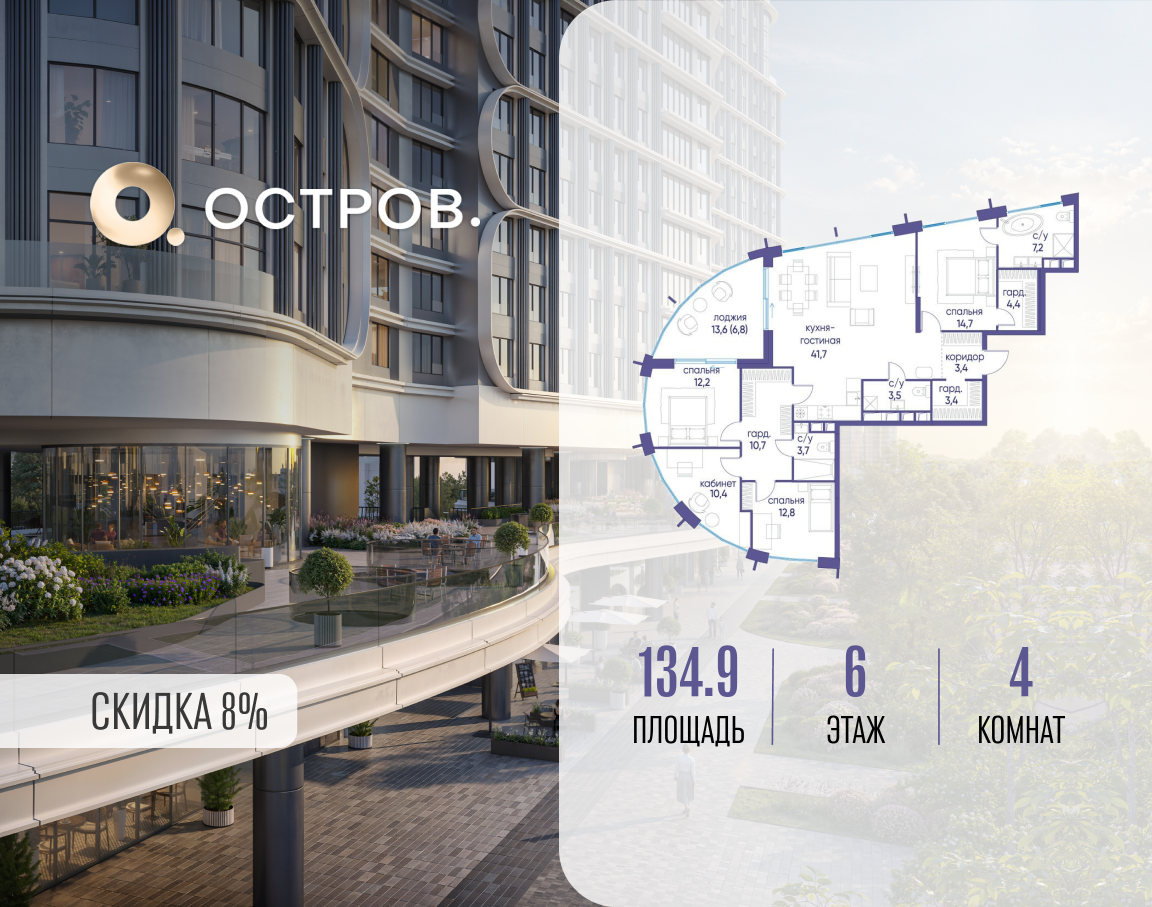 Планировка 4-комнатная квартира в ЖК "Остров"
