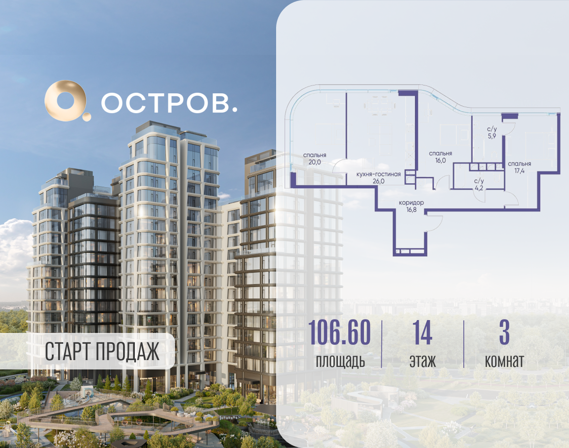 Планировка 3-комнатная квартира в ЖК "Остров"