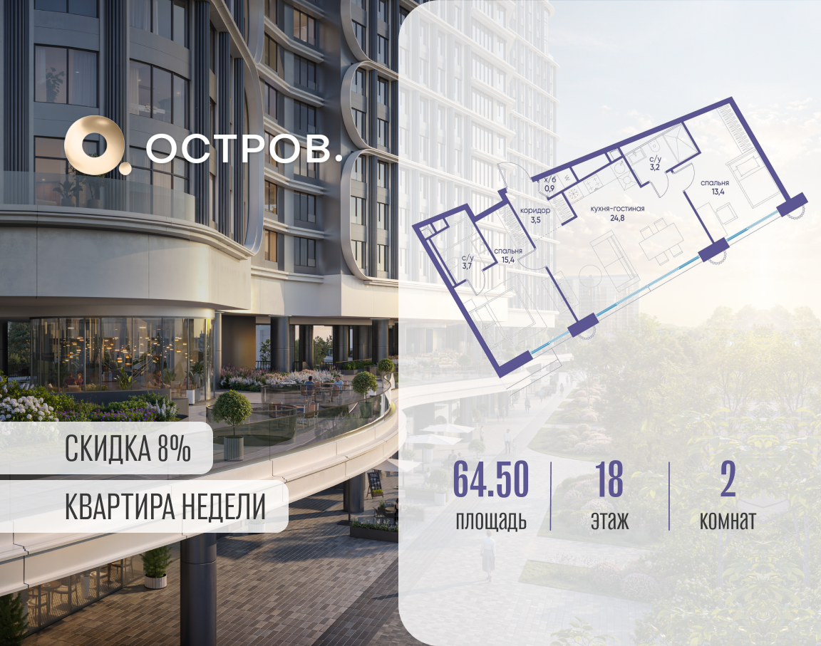 Планировка 2-комнатная квартира в ЖК "Остров"
