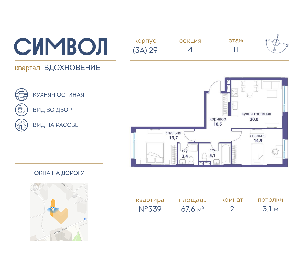 Планировка 2-комнатная квартира в ЖК "Символ"