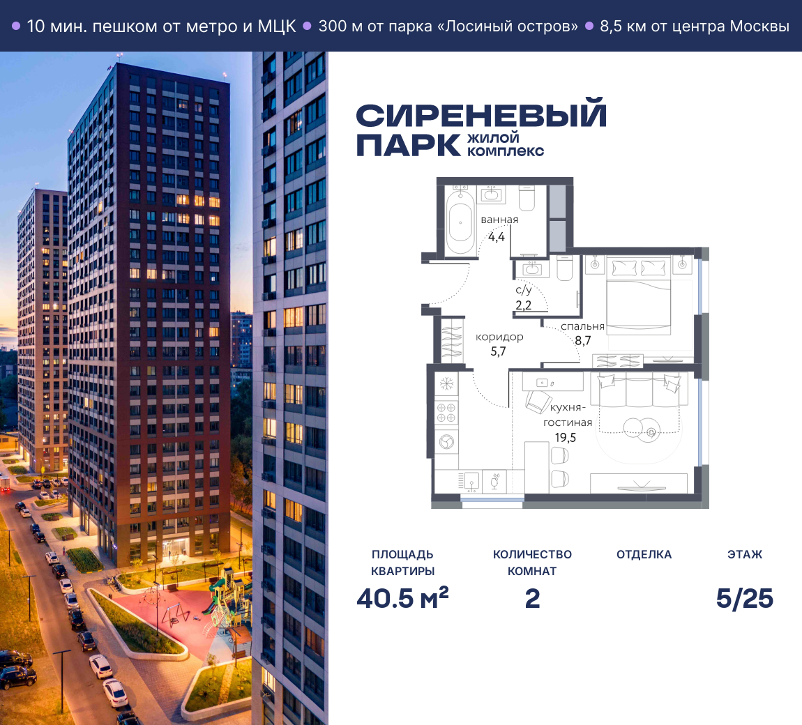 Планировка 2-комнатная квартира в ЖК "Сиреневый парк"