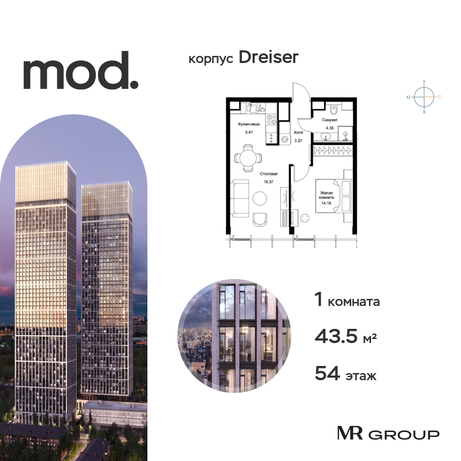Планировка 1-комнатная квартира в ЖК "МОД" (MOD, 4-я ул. Марьиной рощи)