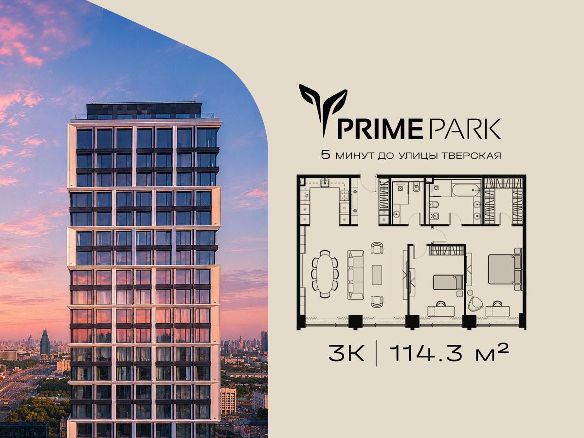 Планировка 3-комнатная квартира в Жилой квартал "Прайм Парк" (Prime Park)