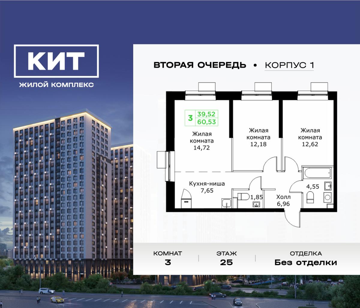 Планировка 3-комнатная квартира в ЖК "КИТ 2"