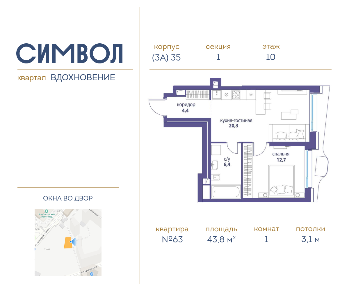 Планировка 1-комнатная квартира в ЖК "Символ"