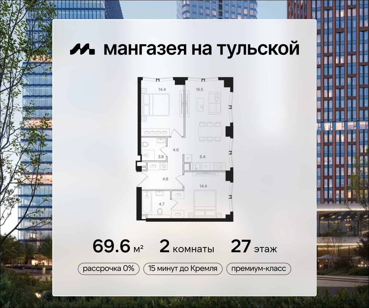 Планировка 2-комнатная квартира в ЖК "Мангазея на Тульской"