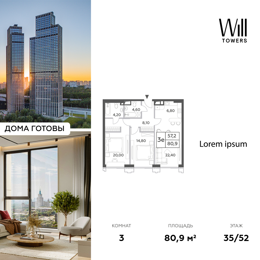 Планировка 3-комнатная квартира в ЖК Will Towers (Вилл Тауэрс)
