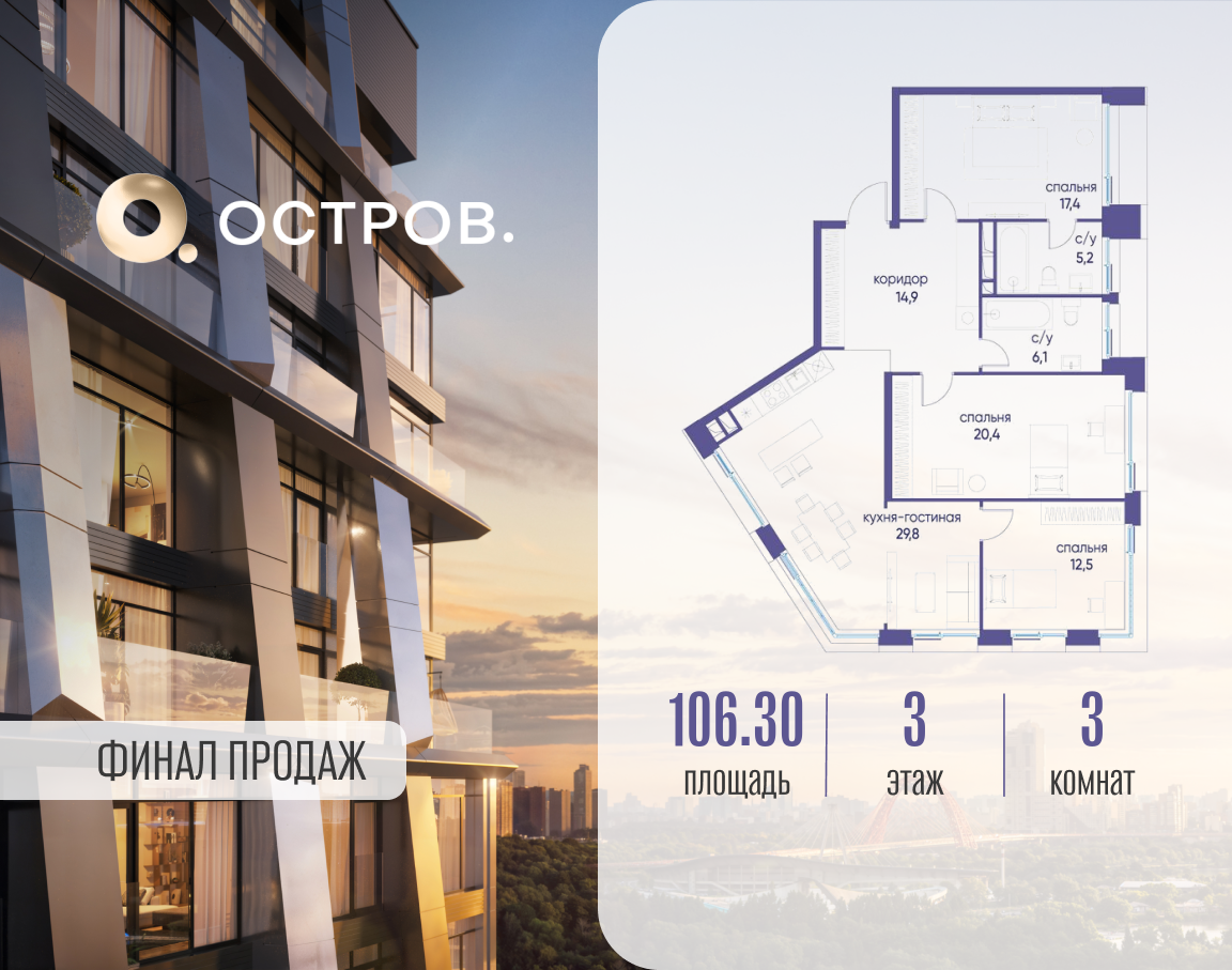 Планировка 3-комнатная квартира в ЖК "Остров"