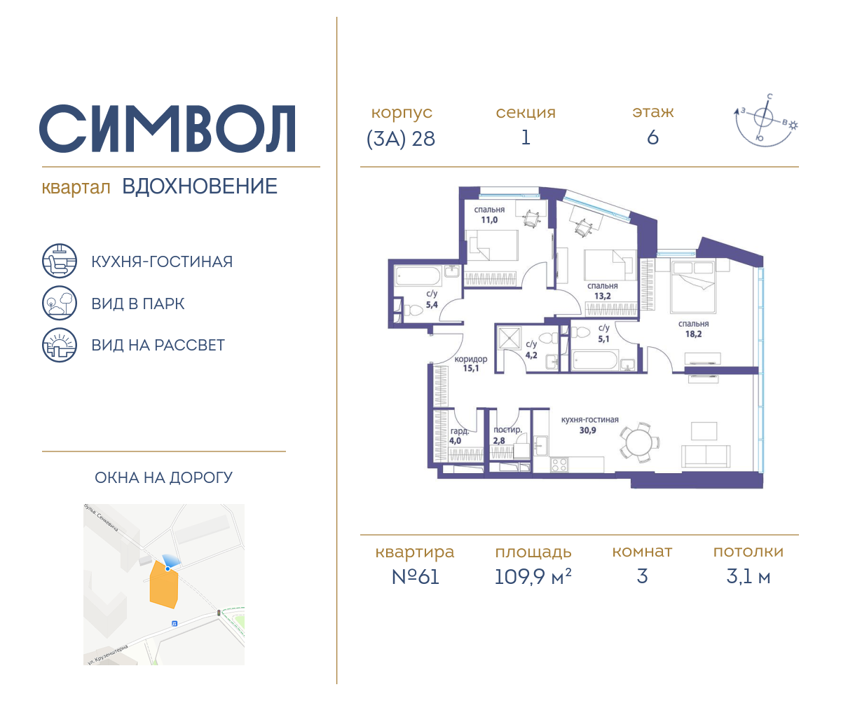 Планировка 3-комнатная квартира в ЖК "Символ"