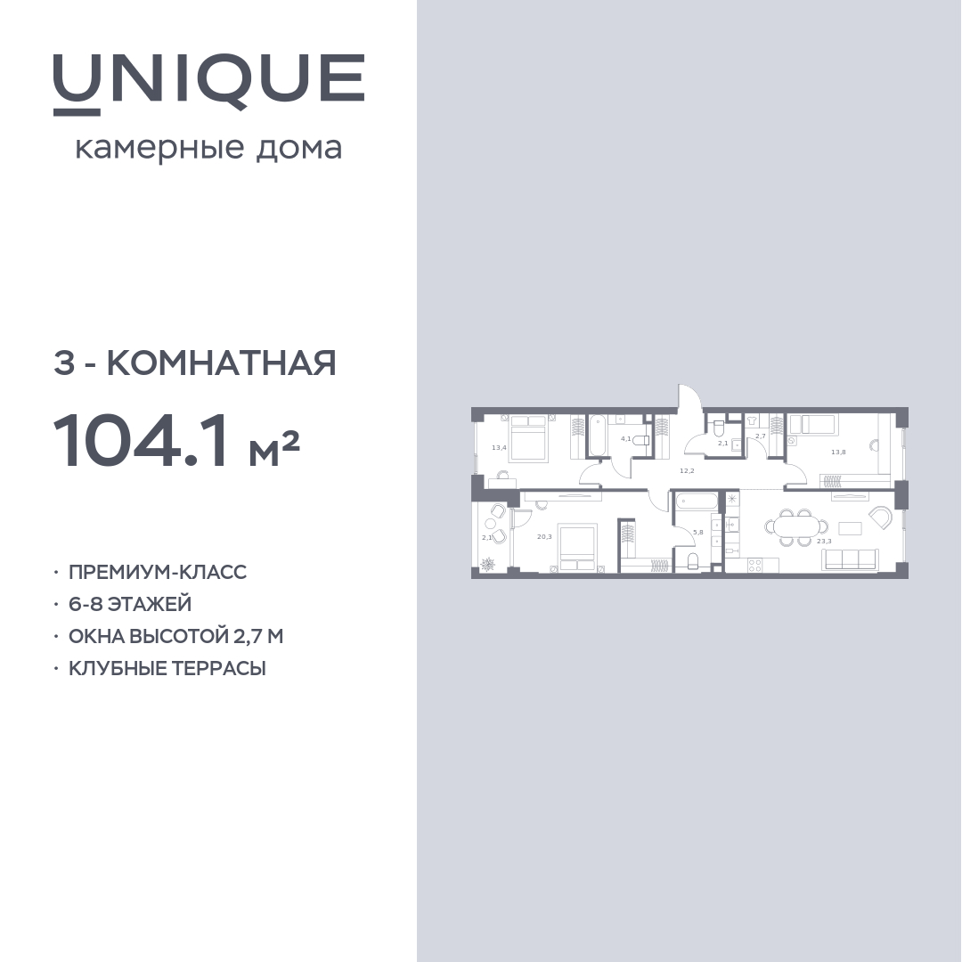 Планировка 3-комнатная квартира в ЖК Soul (Соул)